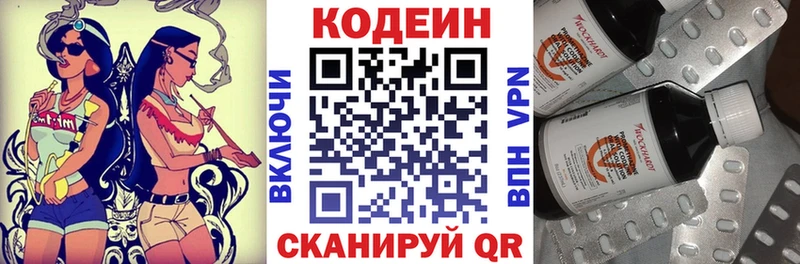 Кодеин Purple Drank  mega зеркало  Донецк 